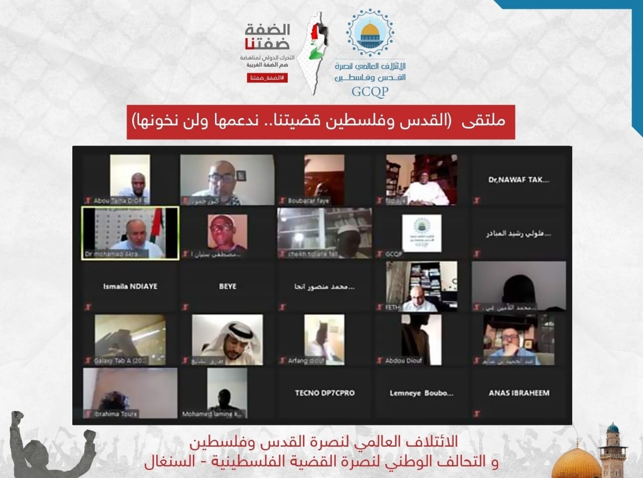 علماء ومفكرون يلتقون افتراضياً لدعم القضية الفلسطينية