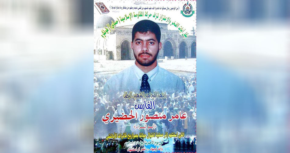 الذكرى الـ19 لاستشهاد المجاهد القسامي عامر الحضيري
