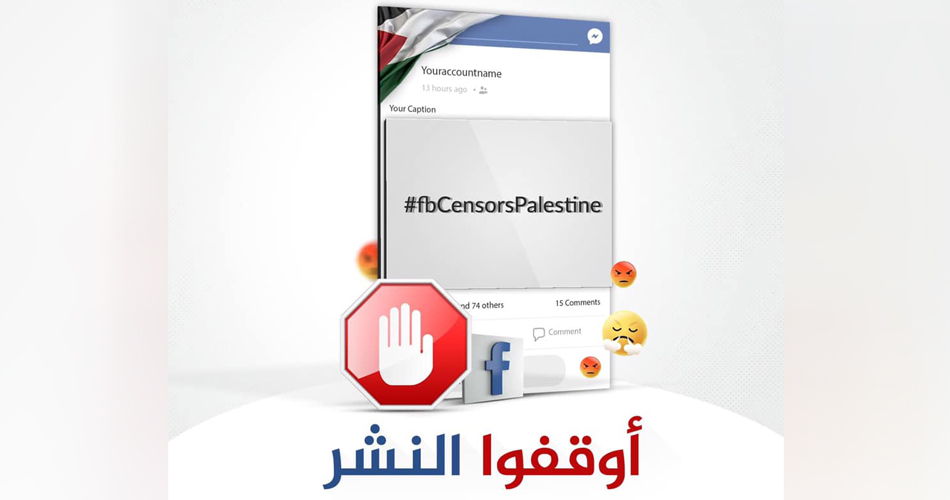 #أوقفوا_النشر .. حملة رافضة لاستهداف المحتوى الفلسطيني على فيسبوك