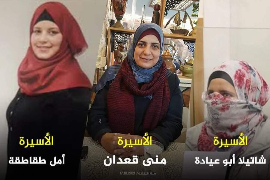 3 أسيرات يضربْن عن الطعام في سجون الاحتلال