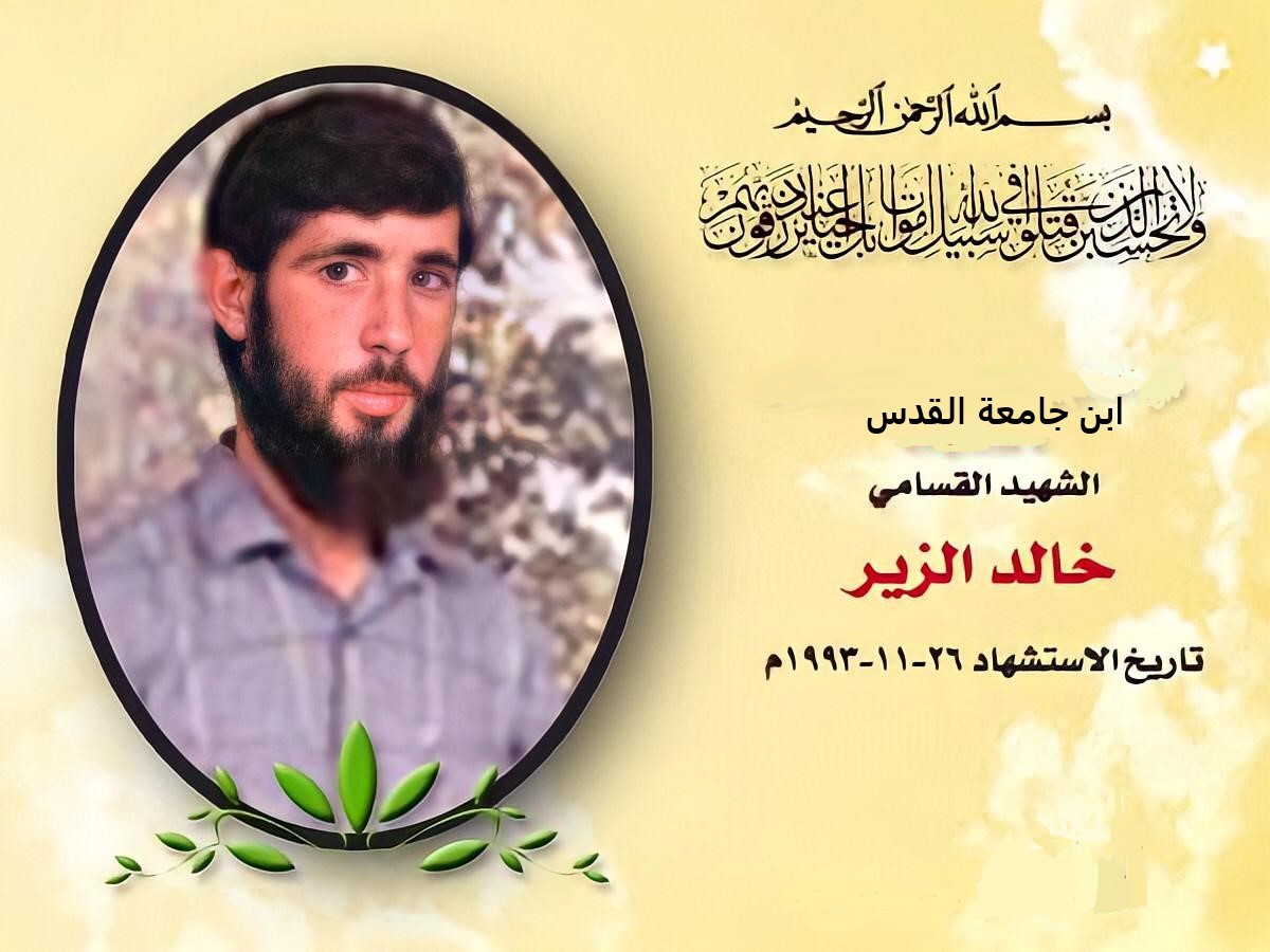 الذكرى السنوية الـ 28 لاستشهاد المجاهد القسامي خالد الزير