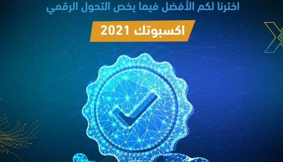 أسبوع التكنولوجيا “اكسبوتك” يناقش التحول الرقمي في فلسطين