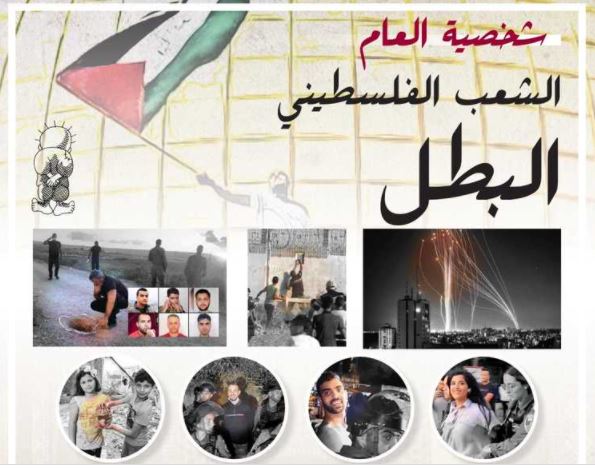 القبس الكويتية: شخصية العام.. الشعب الفلسطيني البطل