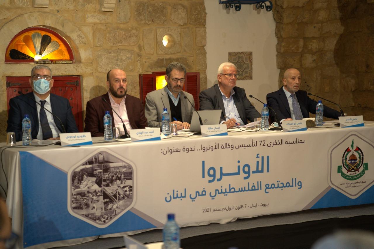حماس تنظم ندوة الأونروا والمجتمع الفلسطيني في لبنان