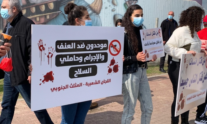 تظاهرات بالداخل الفلسطيني المحتل احتجاجا على تفشي الجريمة