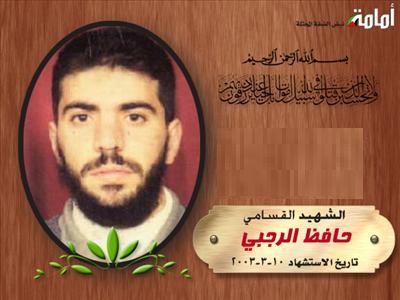 الذكرى السنوية الـ 19 لاستشهاد المجاهد القسامي حافظ الرجبي