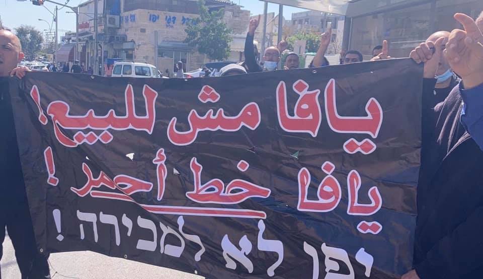 يافا مش للبيع.. وقفة احتجاجية رفضا لسياسات تهجير السكان