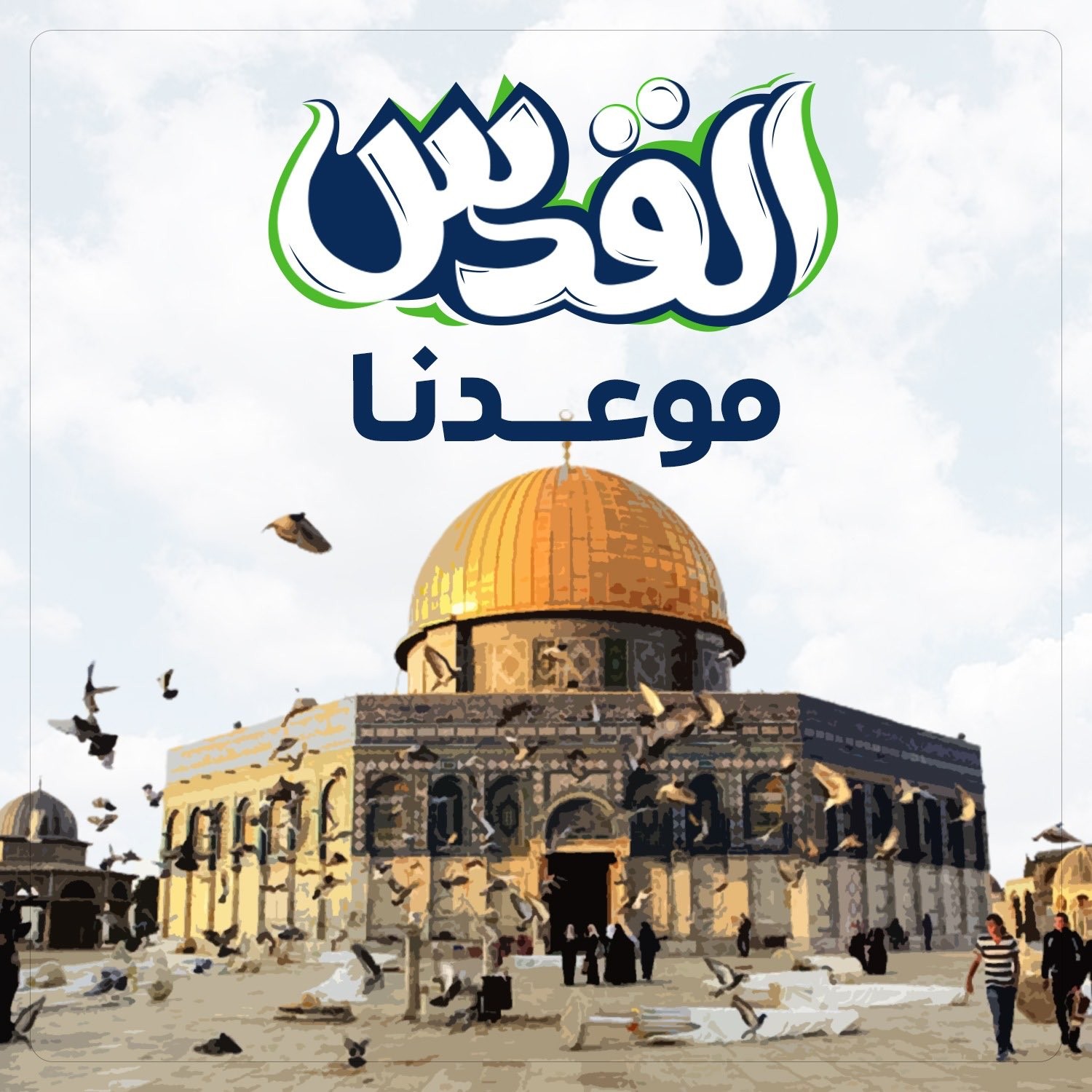 استطلاع: القدس موعدنا الأولى في الانتخابات المرتقبة