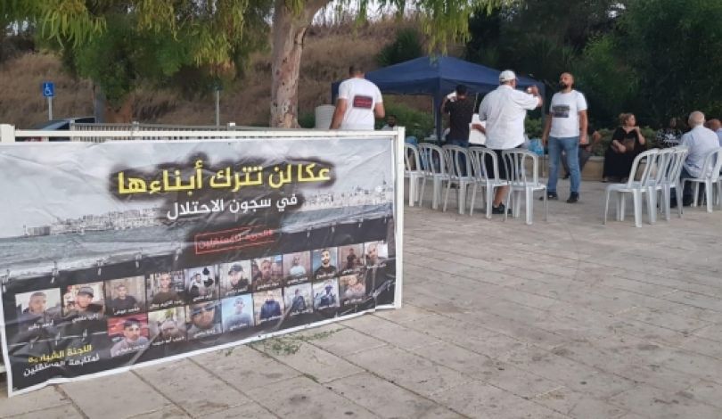خيمة اعتصام في عكا إسنادًا لمعتقلي الهبة الشعبية