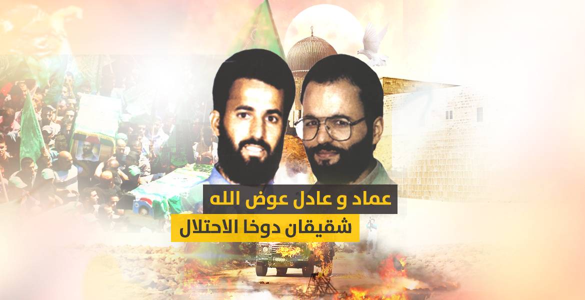 الذكرى الـ23 لاستشهاد القائدين القساميين عادل وعماد عوض الله