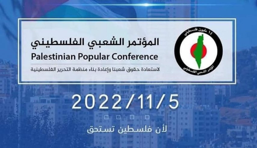 المؤتمر الشعبي الفلسطيني- 14 مليون يعقد اليوم