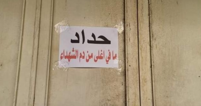 إضراب شامل في جنين تنديدًا بجريمة قتل الاحتلال 3 مواطنين