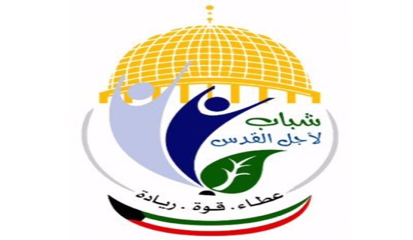 مشروع سفراء القدس بالكويت يستقبل 12 مشروعا لخدمة فلسطين