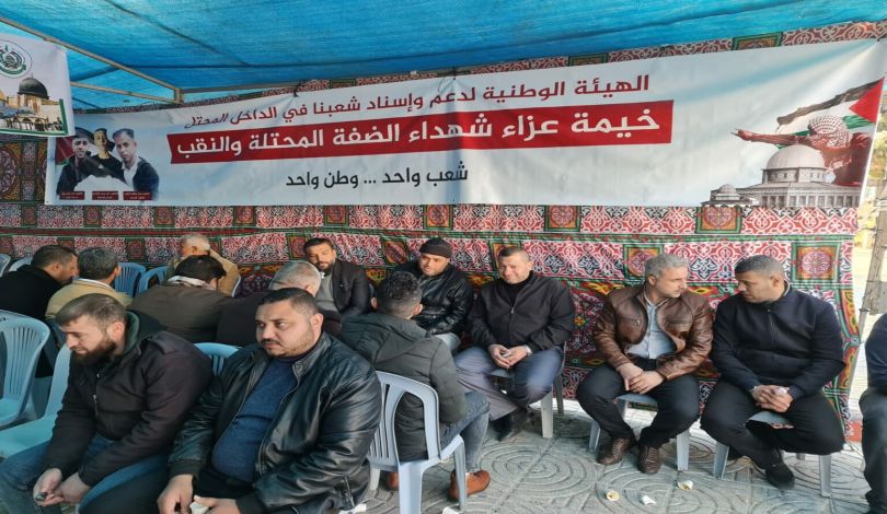 الهيئة الوطنية تقيم خيمة عزاء في غزة لشهداء الضفة والنقب