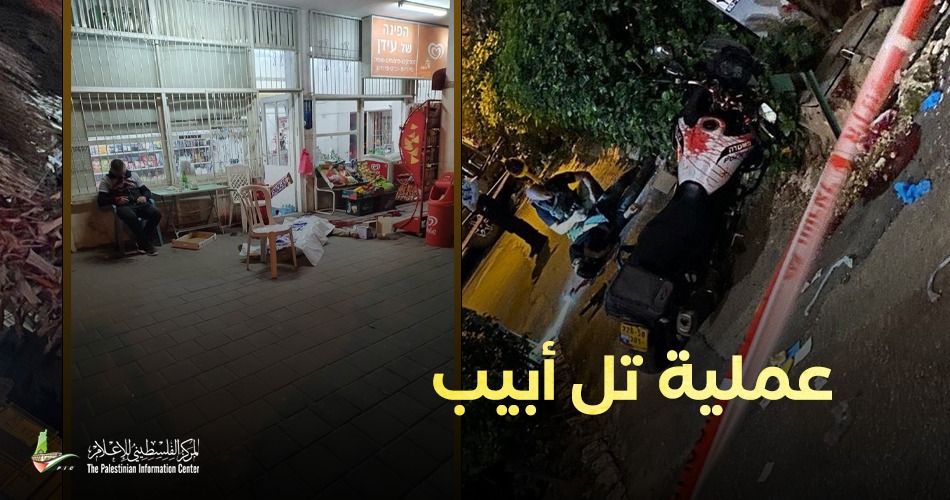 مقتل 5 مستوطنين و6 إصابات بعملية فدائية في تل أبيب