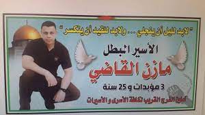 مازن القاضي يدخل عامه الـ21 في سجون الاحتلال