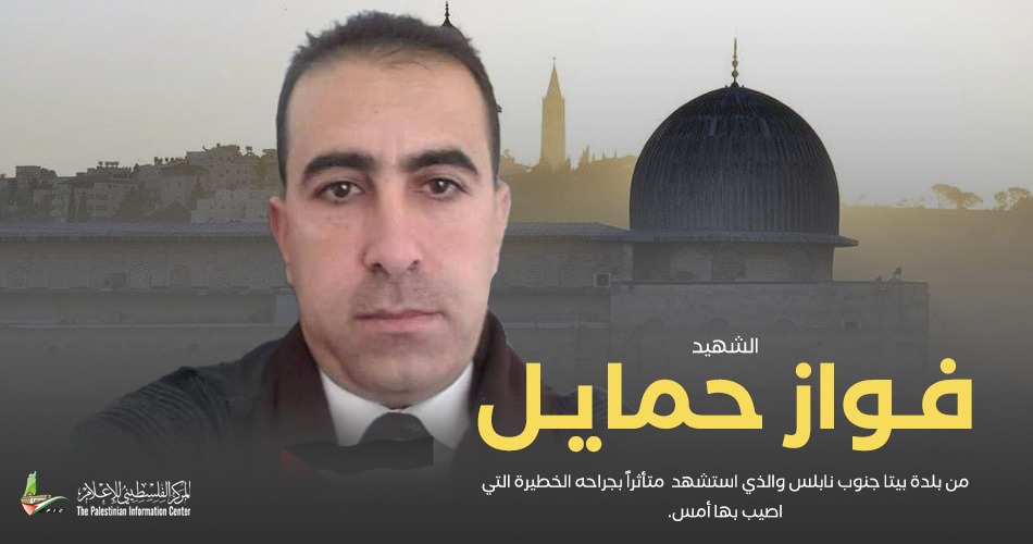 شهيد بنابلس متأثرًا بجراجه الخطيرة