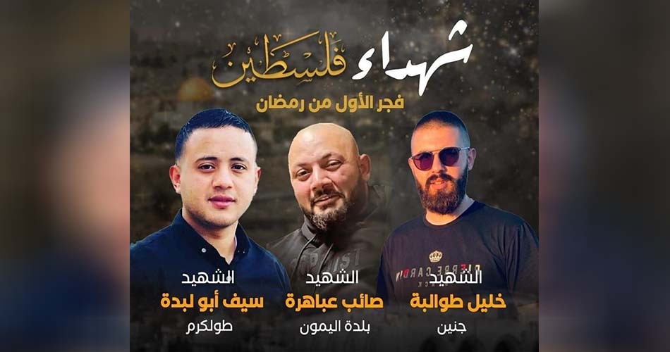 حماس تنعى شهداء جنين: القتل والاغتيال لن يوفر الأمن للاحتلال