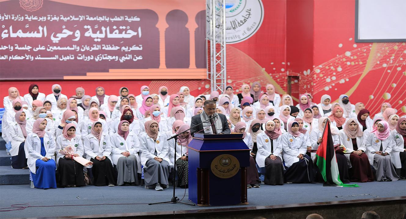 طب الإسلامية تكرم 220 طالب طب من حفظة القرآن الكريم