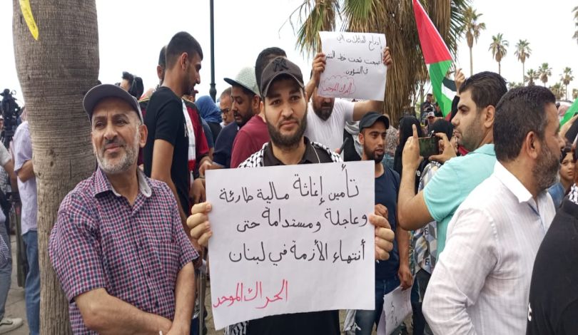 اعتصام فلسطيني أمام مقر اجتماع اللجنة الاستشارية لـأونروا بلبنان
