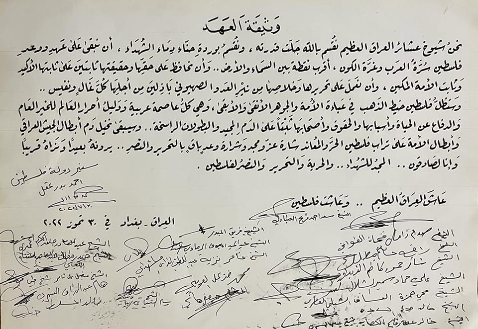 20 عشيرة عراقية توقع وثيقة عهد بالعمل على تحرير فلسطين