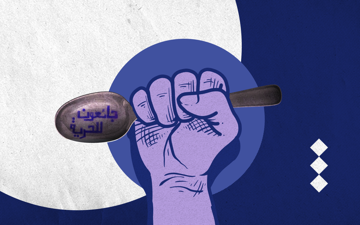 1000 أسير يشرعون في الإضراب المفتوح عن الطعام