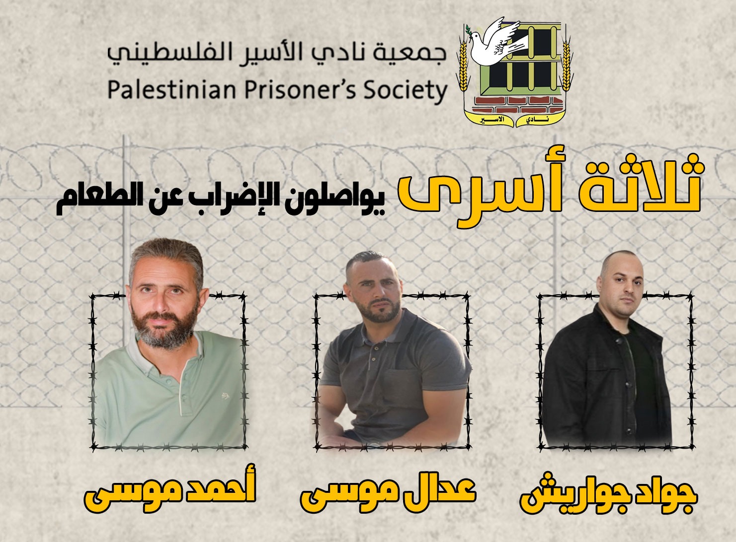 ثلاثة معتقلين يواصلون إضرابهم عن الطعام في سجون الاحتلال