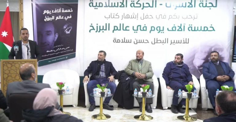 حفل إشهار لكتاب الأسير حسن سلامة في عمّان