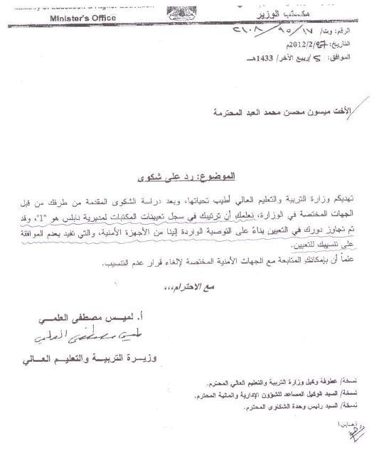 حكومة فياض ترفض تعيين معلمة توصية لأجهزة الأمن بالضفة