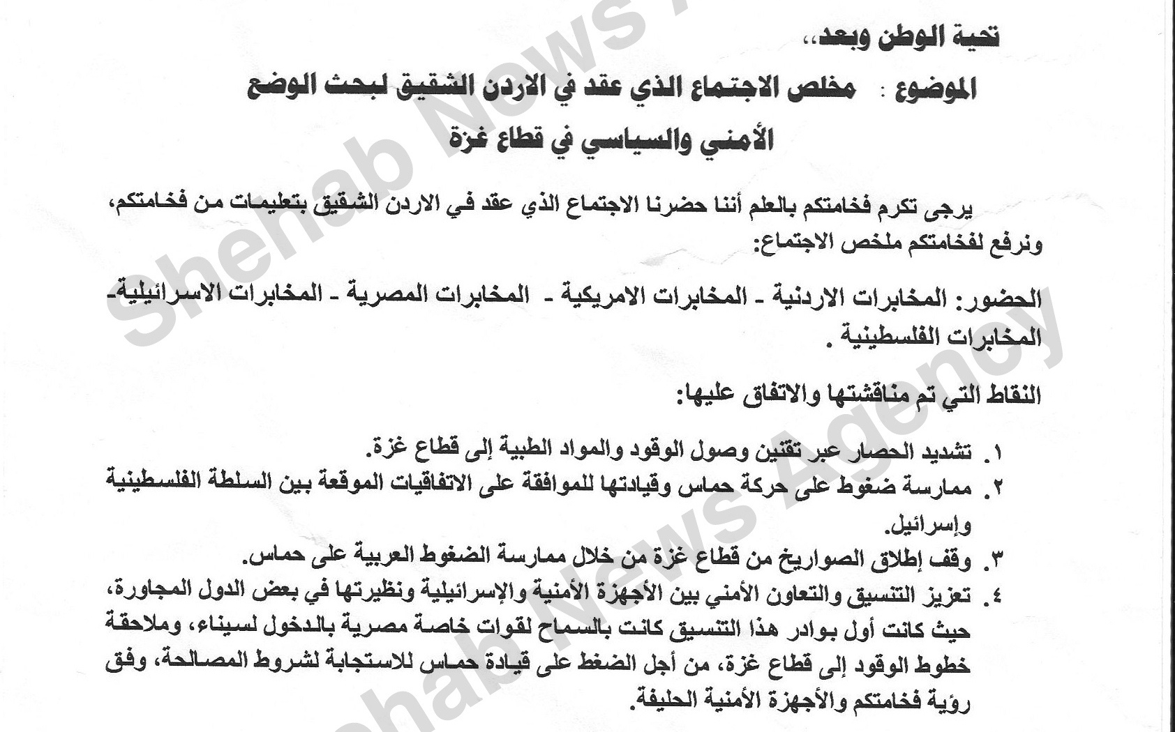 الكشف عن محضر اجتماع تشديد الحصار على غزة