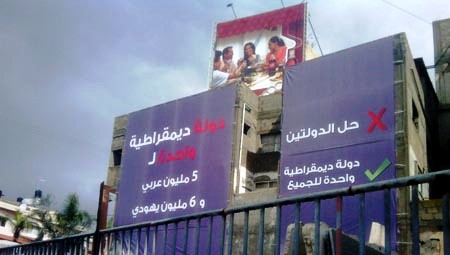 أهالي قلقيلية يزيلون شعارات تدعو لحل الدولة الواحدة