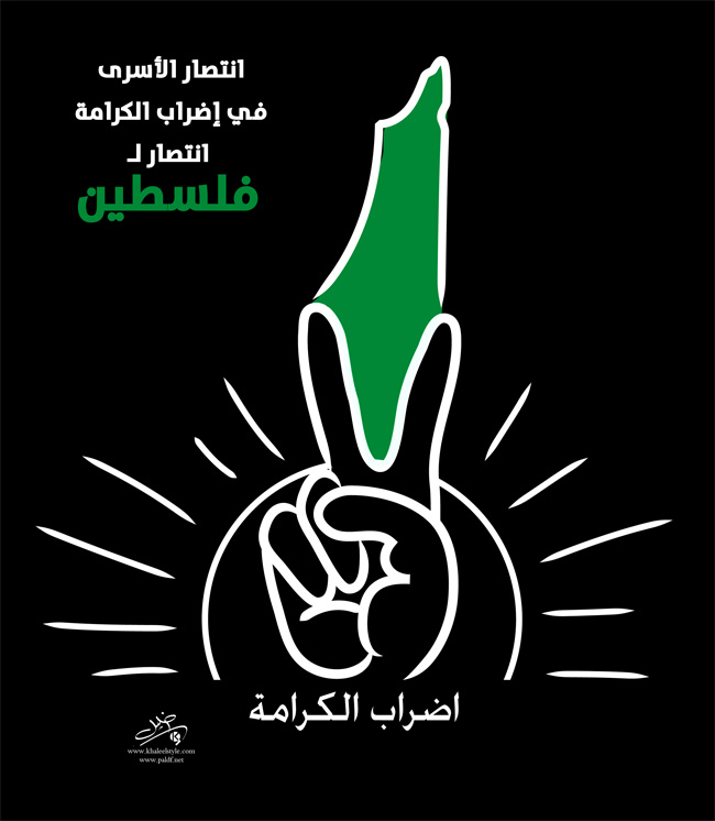 اضراب الأسرى.. انتصار القيد على السجان
