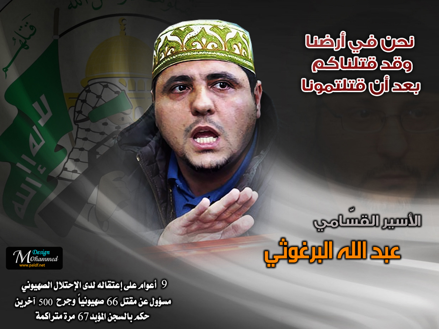 القائد البرغوثي: إما أن أخرج من العزل أو الشهادة