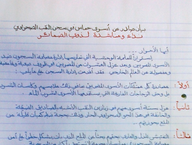 أسرى حماس بالنقب يؤكدون تعرضهم لرزمة عقوبات جديدة