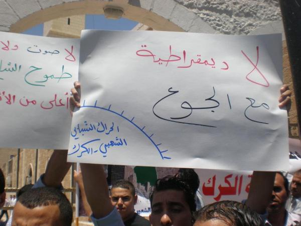 الأردن: مسيرات احتجاجية رفضا لقانون الانتخابات الجديد