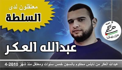 مصادر: أمن السلطة لم ينقل المختطف العكر للمستشفى