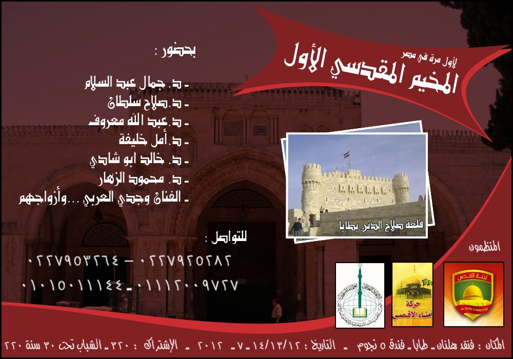 مصر: لجنة القدس تنظم المخيم المقدسي الثاني الأسبوع المقبل