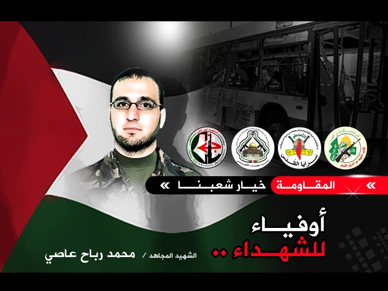 الشهيد محمد عاصى.. الاسم الذي لن ينساه نتنياهو!