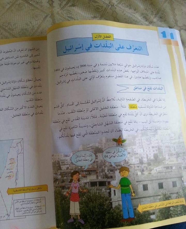 هل ينجح المنهاج الصهيوني في تشويه عقول المقدسيين