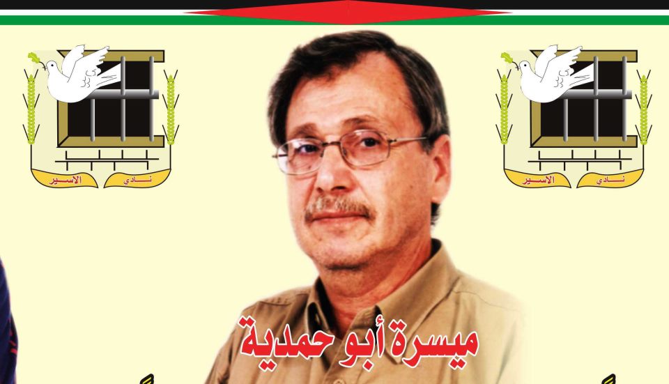 الأسير أبو حمدية يعاني وضعا صحيا حرجا