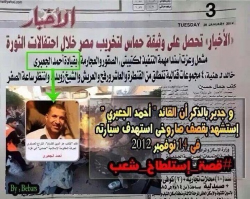 اتهامات مصر لحماس تطلق موجة نكات على فيسبوك