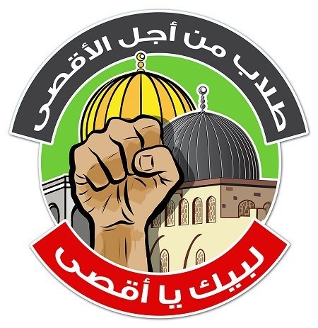 طلاب من أجل الأقصى .. الشباب يقاوم