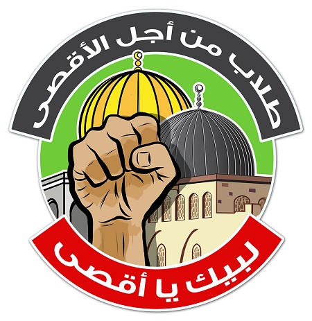 الإسلامية تدعو لتعزيز حملة طلاب من أجل الأقصى
