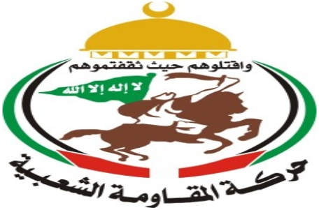 المقاومة الشعبية تبارك عملية الطعن في تل أبيب