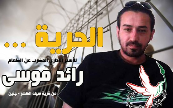 الاحتلال يقرر الإفراج عن الأسير موسى