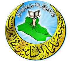 علماء المسلمين بالعراق تطالب العالم بوقف جرائم المالكي