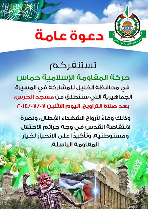 حماس تدعو لمسيرة حاشدة في الخليل بعد صلاة التراويح