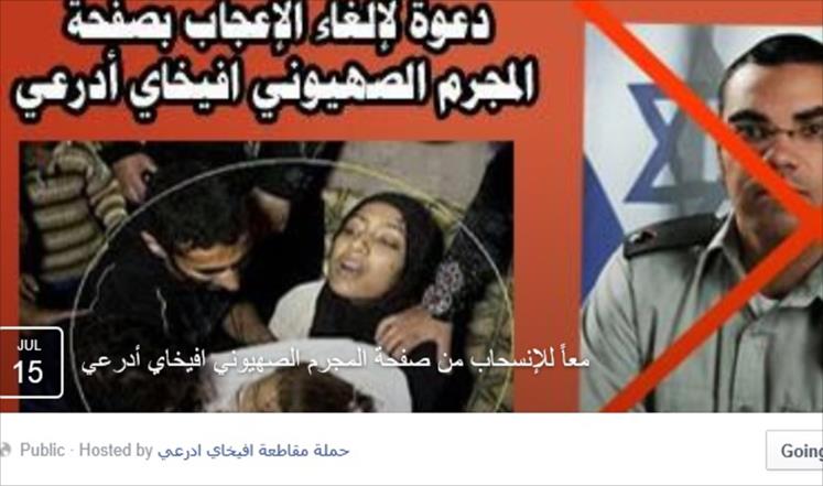 نشطاء أردنيون يطلقون حملة لمقاطعة صفحات قادة جيش الاحتلال