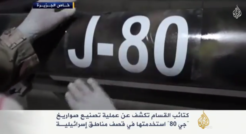 القسام تقصف تل أبيب بصاروخ J-80