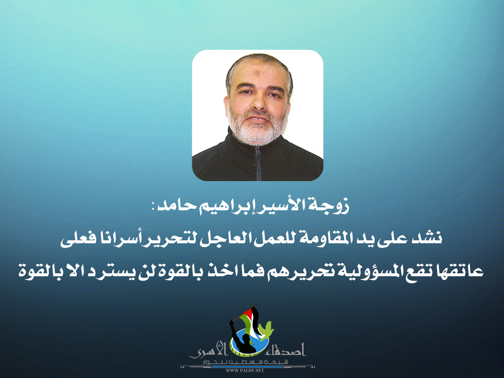 إنهاء عزل الأسير إبراهيم حامد ونقله إلى هداريم
